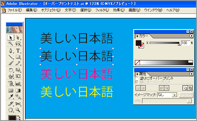 Illustrator 10のオーバープリントブラック(2)