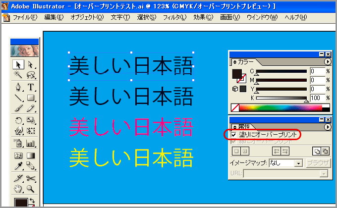 Illustrator 10のオーバープリントブラック(7)