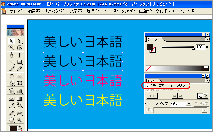 Illustrator 10のオーバープリントブラック(8)