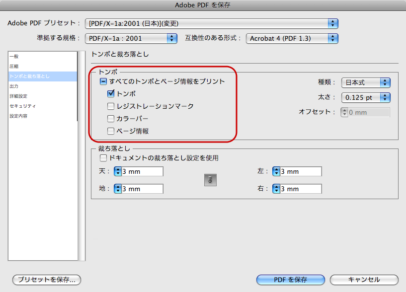 センタートンボ付きのPDFを作成する(3)