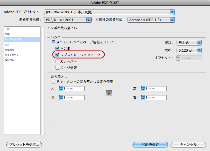 センタートンボ付きのPDFを作成する(4)