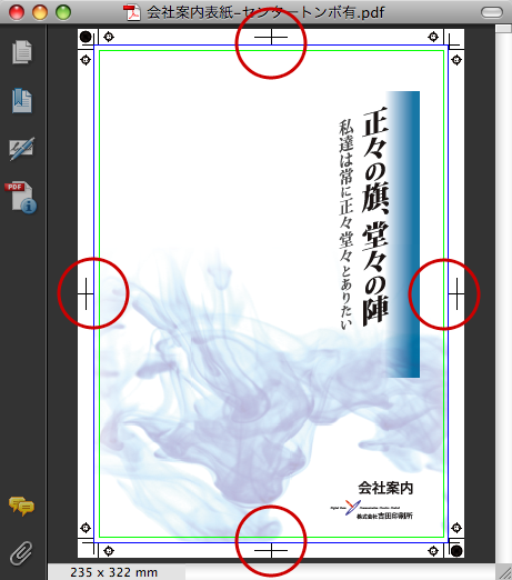 センタートンボ付きのPDFを作成する(5)