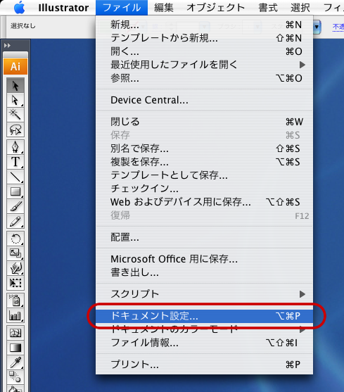 Illustrator CS3でPDF/X-1a保存(1)