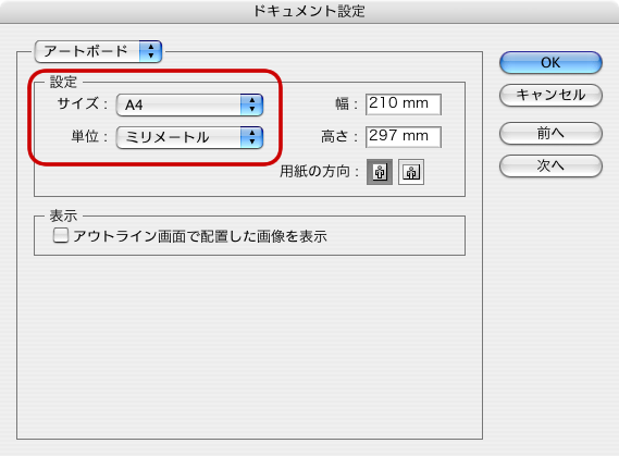 Illustrator CS3でPDF/X-1a保存(2)