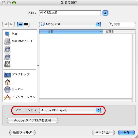 Illustrator CS3でPDF/X-1a保存(5)