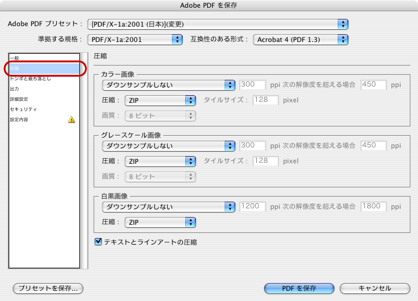 Illustrator CS3でPDF/X-1a保存(7)