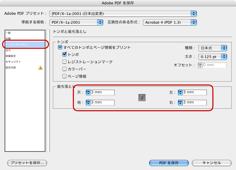 Illustrator CS3でPDF/X-1a保存(8)