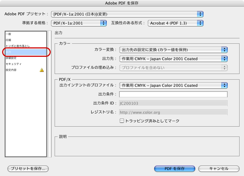 Illustrator CS3でPDF/X-1a保存(9)