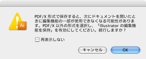 Illustrator CS3でPDF/X-1a保存(12)