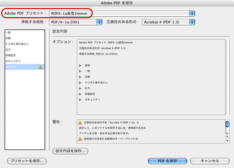 Illustrator CS3でPDF/X-1a保存(15)