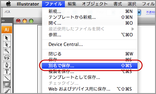 Illustrator CS3でPDF/X-4保存(2)