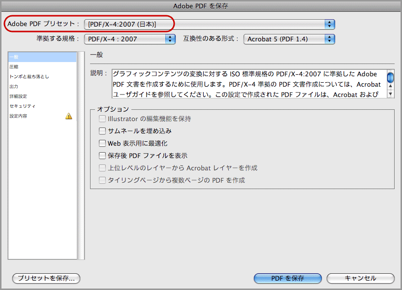 Illustrator CS3でPDF/X-4保存(4)