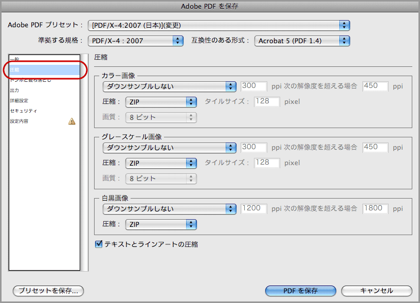 Illustrator CS3でPDF/X-4保存(5)