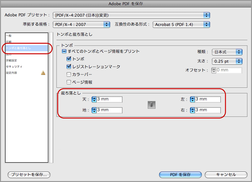 Illustrator CS3でPDF/X-4保存(6)