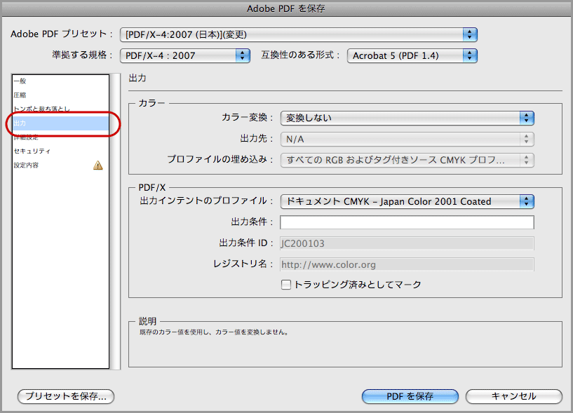 Illustrator CS3でPDF/X-4保存(7)