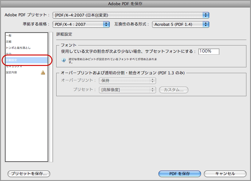 Illustrator CS3でPDF/X-4保存(8)