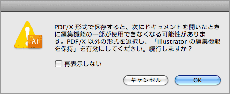 Illustrator CS3でPDF/X-4保存(14)