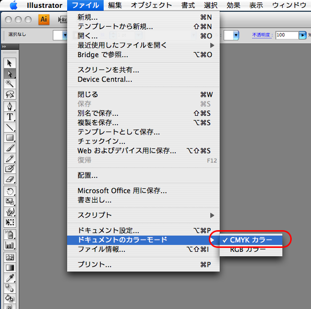 Illustrator CS4でPDF/X-1a変換する(1)