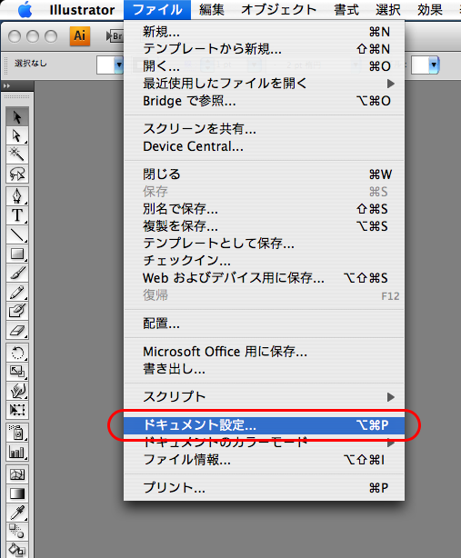 Illustrator CS4でPDF/X-1a変換する(2)