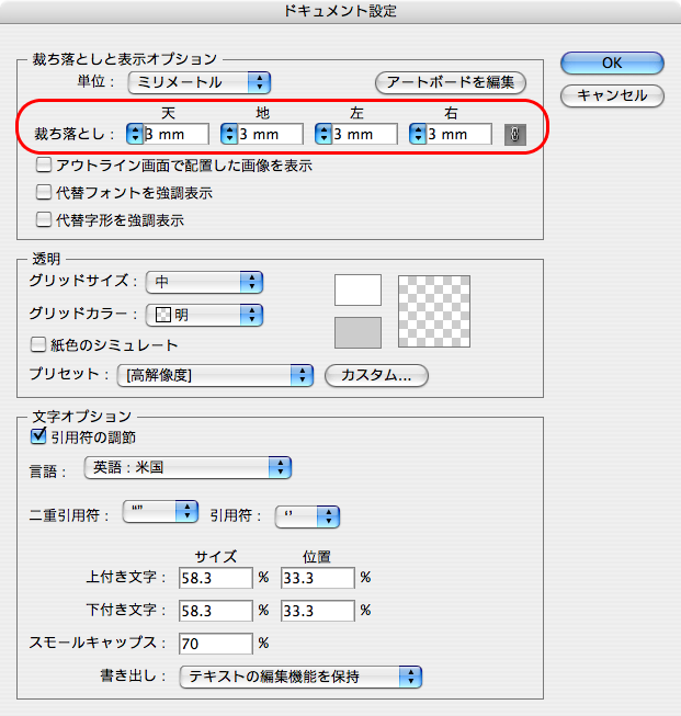 Illustrator CS4でPDF/X-1a変換する(3)