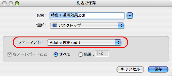 Illustrator CS4でPDF/X-1a変換する(6)