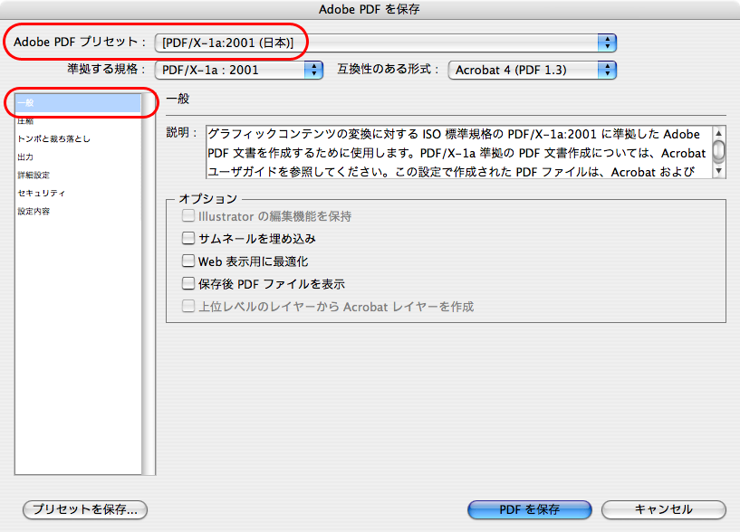 Illustrator CS4でPDF/X-1a変換する(7)