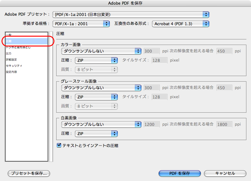 Illustrator CS4でPDF/X-1a変換する(8)