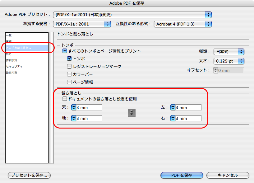 Illustrator CS4でPDF/X-1a変換する(9)