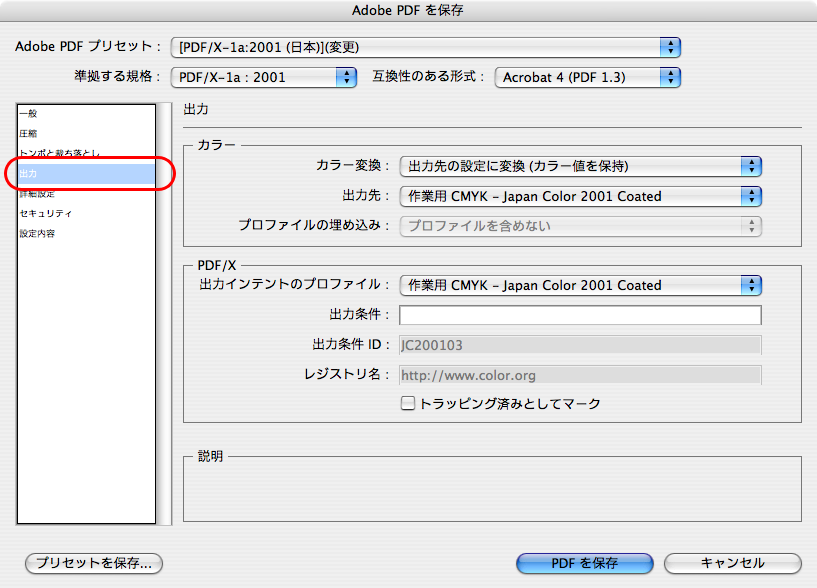 Illustrator CS4でPDF/X-1a変換する(10)