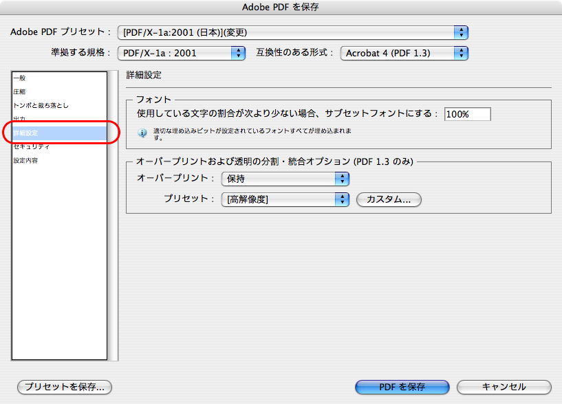 Illustrator CS4でPDF/X-1a変換する(11)