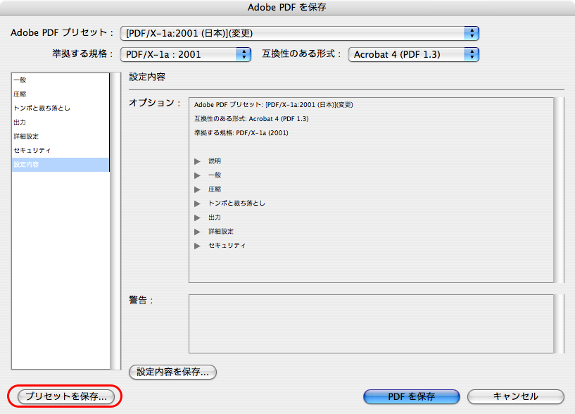 Illustrator CS4でPDF/X-1a変換する(14)