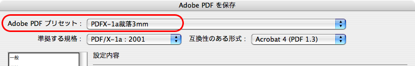 Illustrator CS4でPDF/X-1a変換する(16)