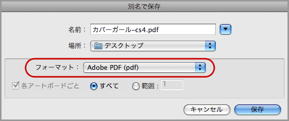 Illustrator CS4でPDF/X-4保存(5)