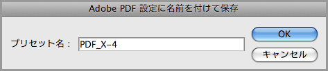 Illustrator CS4でPDF/X-4保存(13)