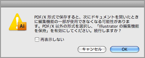 Illustrator CS4でPDF/X-4保存(16)