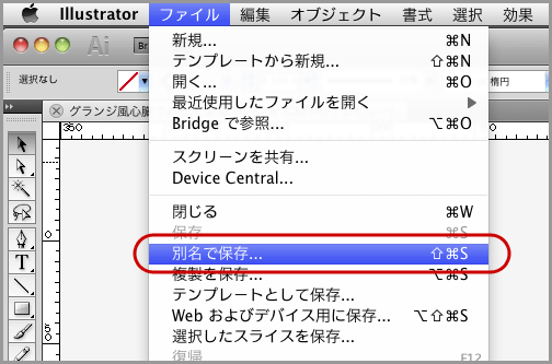 Illustrator CS5でPDF/X-1a保存(5)