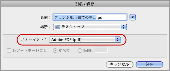 Illustrator CS5でPDF/X-1a保存(6)