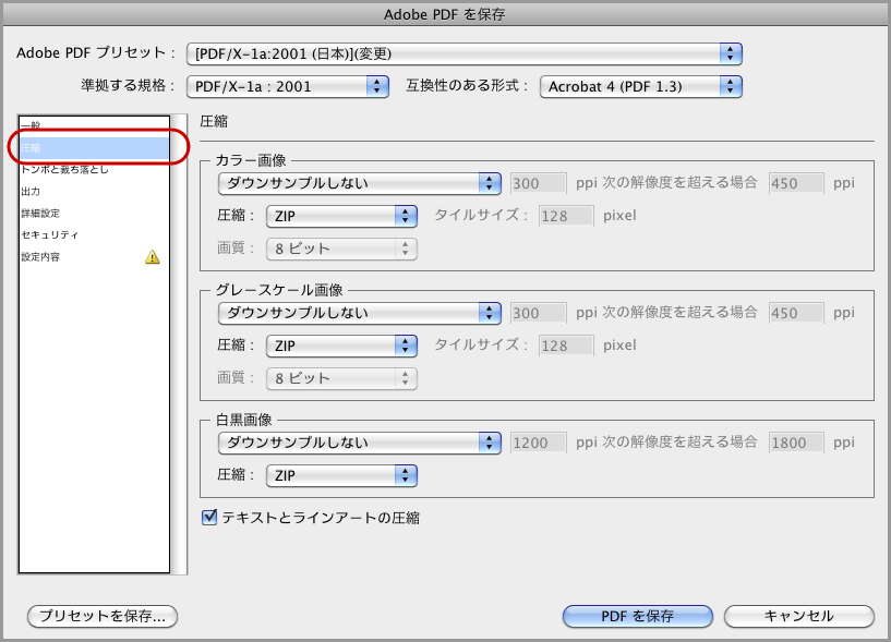 Illustrator CS5でPDF/X-1a保存(8)