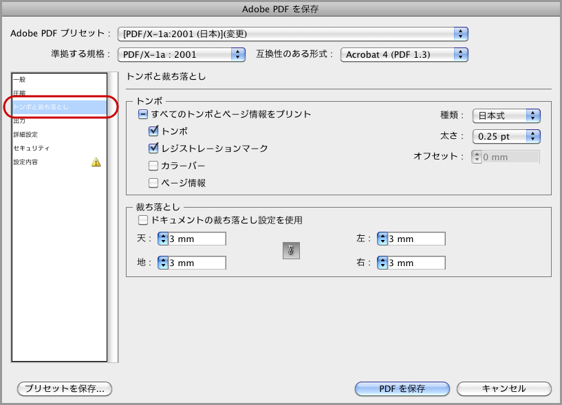 Illustrator CS5でPDF/X-1a保存(9)