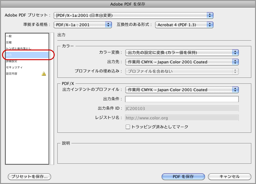 Illustrator CS5でPDF/X-1a保存(10)