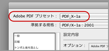 Illustrator CS5でPDF/X-1a保存(14)