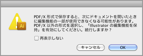 Illustrator CS5でPDF/X-1a保存(16)