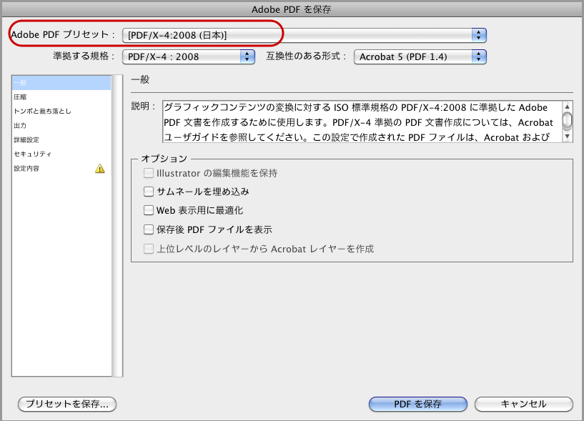 Illustrator CS5でPDF/X-4保存(6)