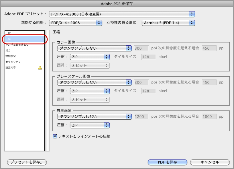 Illustrator CS5でPDF/X-4保存(7)