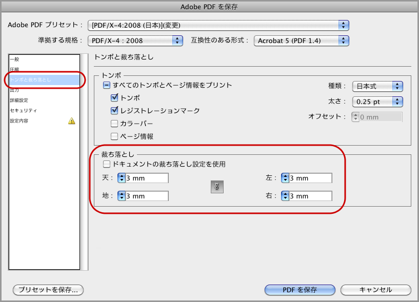 Illustrator CS5でPDF/X-4保存(8)