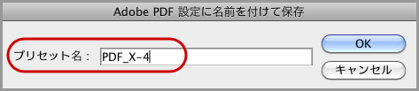 Illustrator CS5でPDF/X-4保存(10)