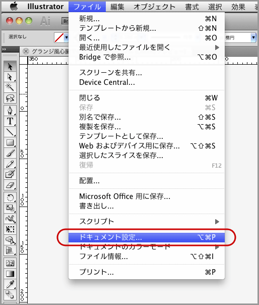 Illustrator CS5でPDF/X-4保存(1)