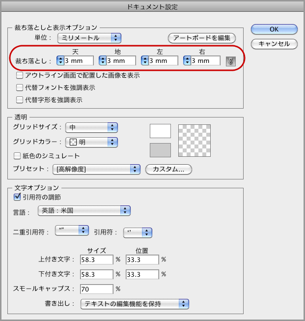 Illustrator CS5でPDF/X-4保存(2)
