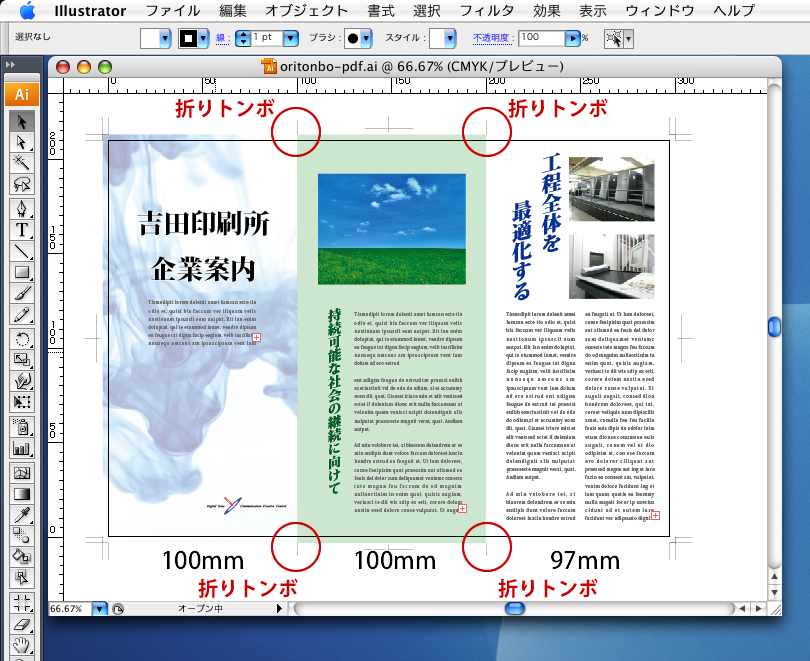 Illustratorで折りトンボを活かしたままpdf変換する方法 Dtpサポート情報