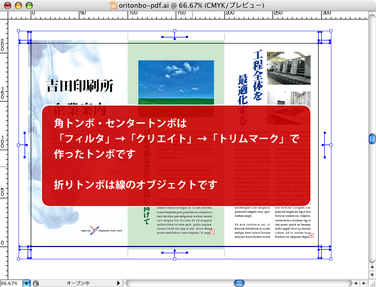 Illustratorで折りトンボを活かしたままPDF変換する(2)